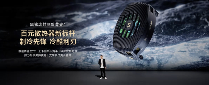 首发价99元起黑鲨冰封制冷背夹4磁吸版pro上架开售