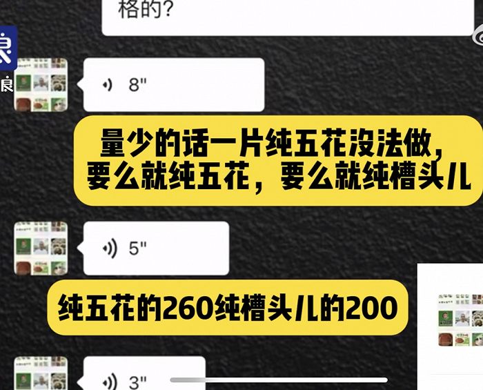 王海微博截图/“徽香惠”提供的批发价