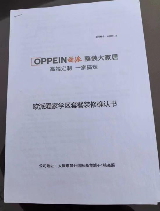 欧派家居授权店疑似跑路涉及近百人900万元货款