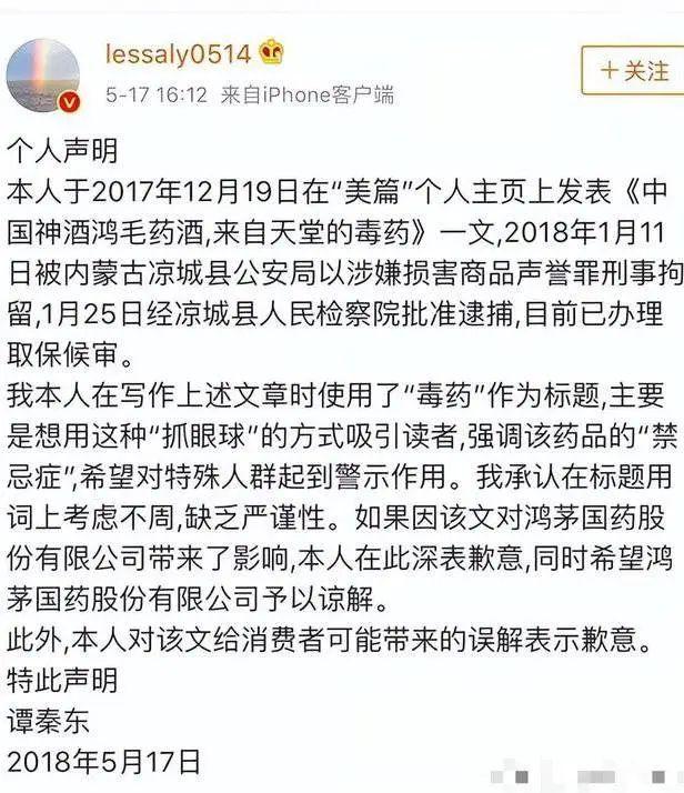  2018年5月17日 谭秦东的个人声明