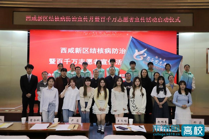 陕西国际商贸学院举办西咸新区结核病防治宣传月暨百千万志愿者宣传