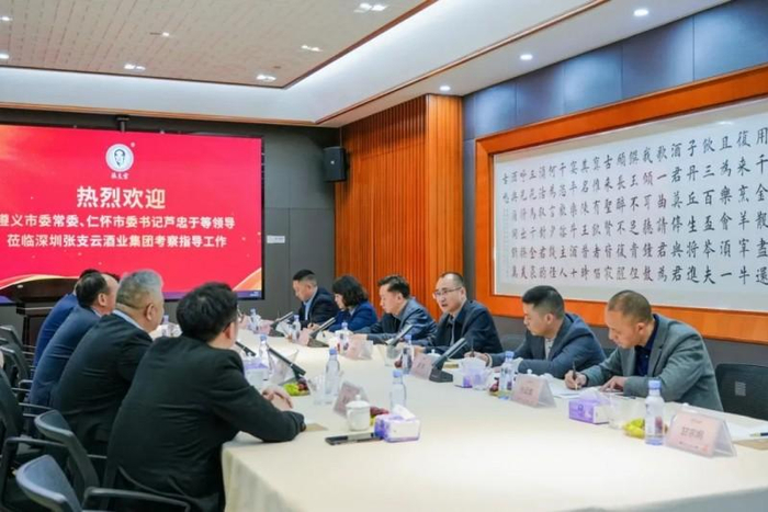 遵义市委常委仁怀市委书记芦忠于率团到深圳张支云酒业集团总部考察