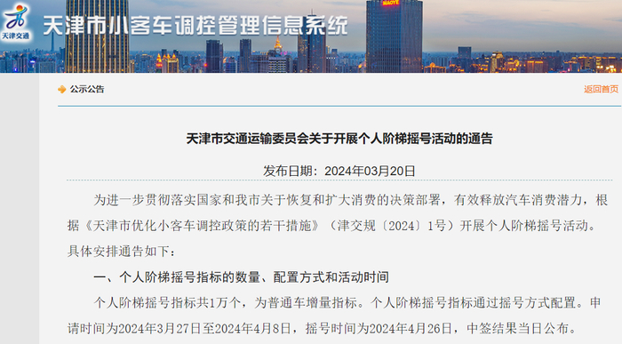 个人阶梯摇号怎么申请操作指南来了