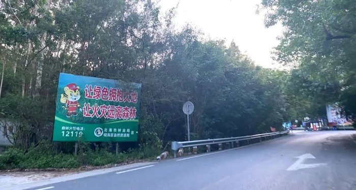 严禁一切野外用火清明节壮族三月三期间北海冠头岭实行交通管制