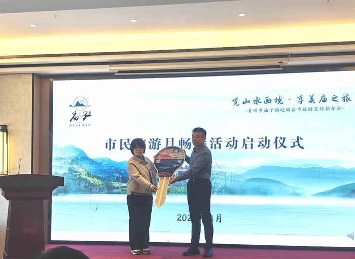 美庙之旅牵手仙境海岸青州市庙子镇走进烟台开展旅游推介