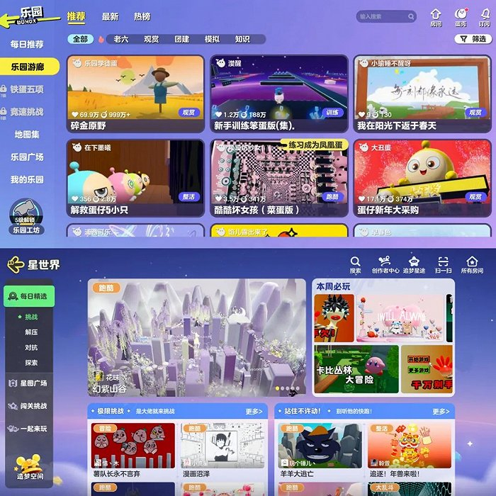 《蛋仔派对》（上）和《元梦之星》（下）UGC地图界面