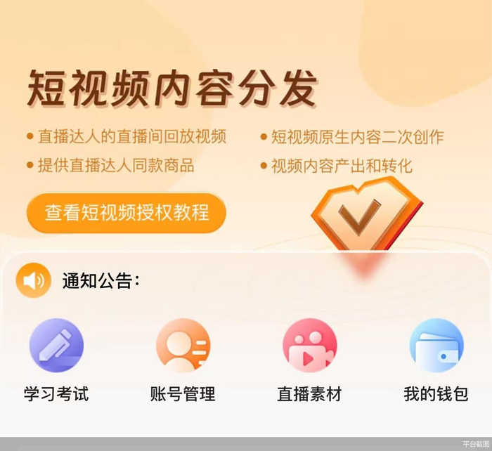 声称月赚上万的直播切片带货游走在灰色地带