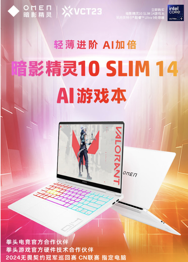 惠普暗影精灵10slim14白色款配置上新ultra9407013699元