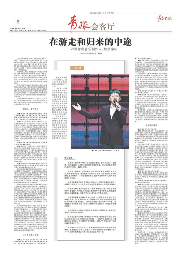 青报会客厅 | 著名音乐制作人,歌手栾树:在游走和归来的中途|栾树|我