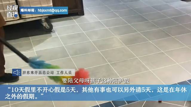 胖东来回应员工新增10天不开心假包含5天陪护假都带薪