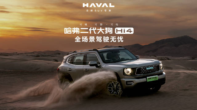 穿过钢铁森林跨越荆棘雨林挑战崎岖山地驰骋无垠沙漠哈弗