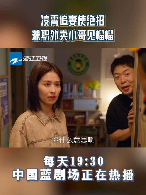 凌霄金装追女仔兼职外卖小哥见榴榴