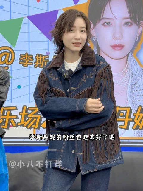 新作见面会谁还没听到李斯丹妮的土味情话啊