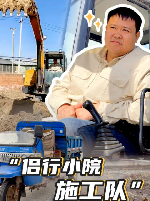 兔子挖掘机270的好车一起上场轻松玩转小院施工不是问题