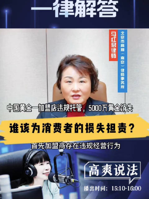 5000万托管黄金消失谁担责高爽说法一律解答