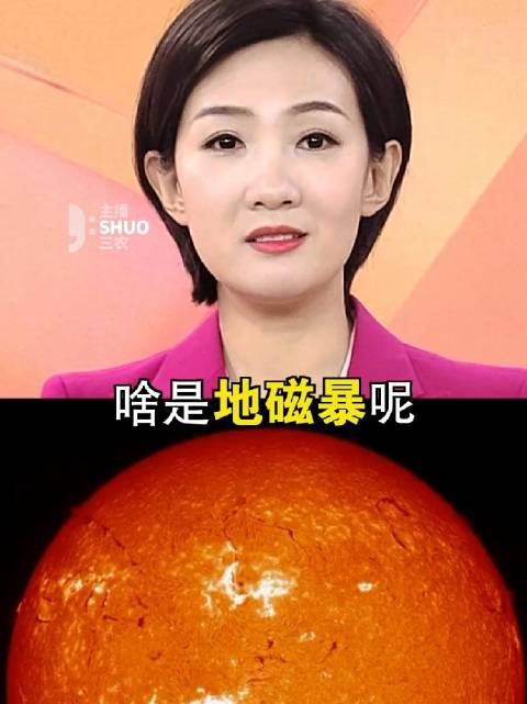 什么是地磁暴地磁暴会导致人们嗜睡头疼吗