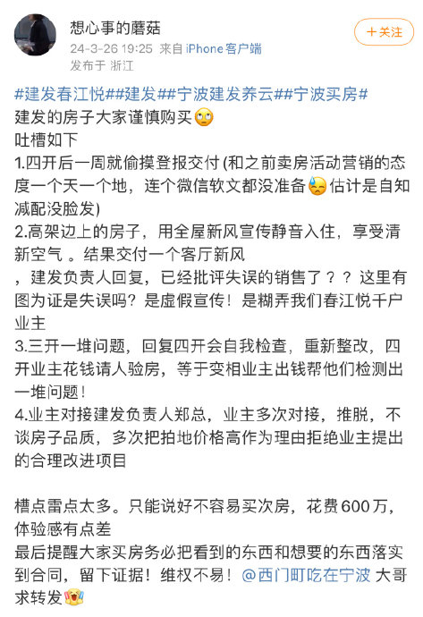 网友@想心事的蘑菇 投稿:建发的房子大家谨慎购买04