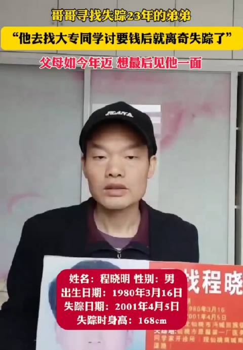 紧急寻人21岁男孩找大专同学讨要钱后离奇失踪家人苦