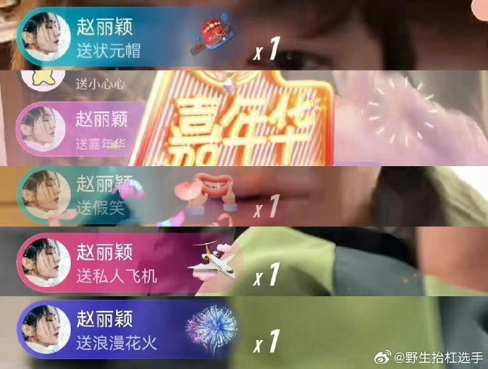 林更新直播给赵丽颖看旋转兔子,赵丽颖一直在刷礼物