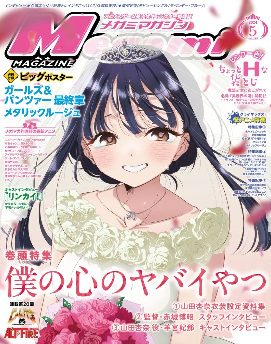 我心危 山田杏奈 megami杂志5月刊封面|山田|封面|杂志_新浪新闻