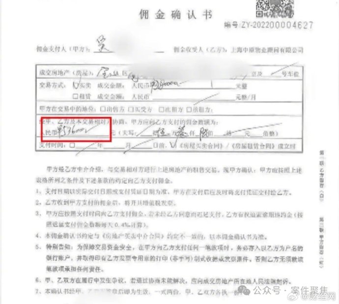 因中介服务瑕疵多付数万元税费中介方中介费该付多少还得付