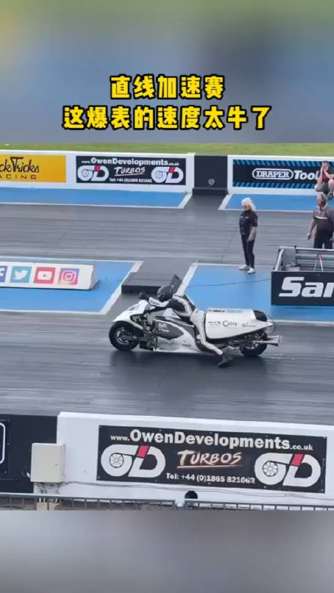 直线加速赛这爆表的速度太牛了