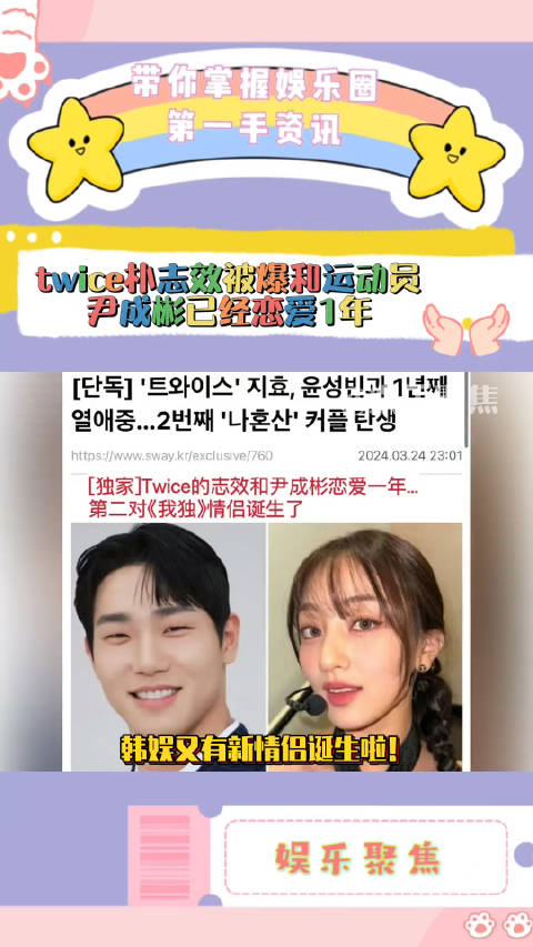 twice朴志效被爆和运动员尹成彬已经恋爱1年