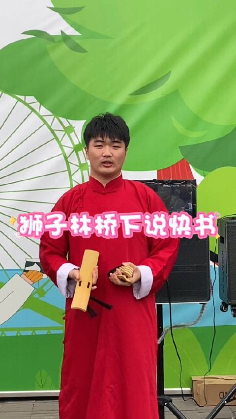 狮子林桥下小伙给观众们来了一段快板书玲珑塔