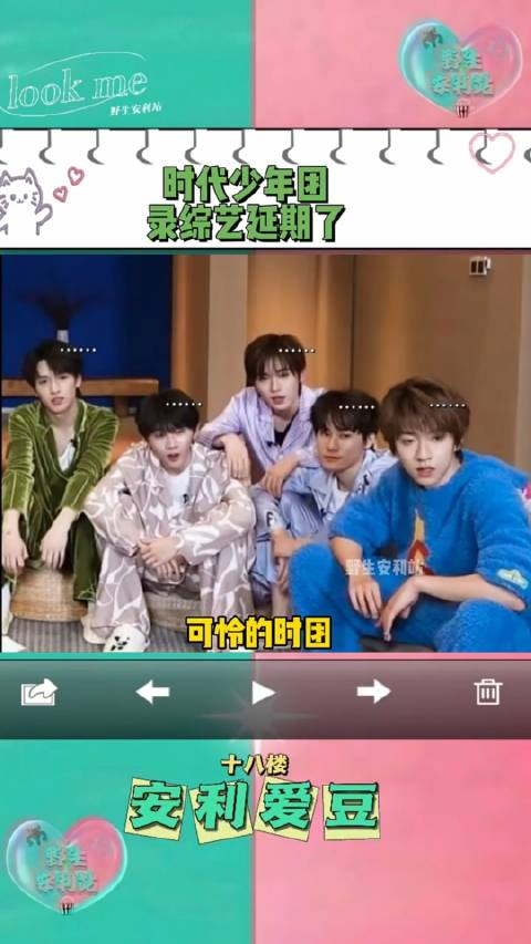 ampquot时代少年团录制综艺延期粉丝心疼等待ampquot