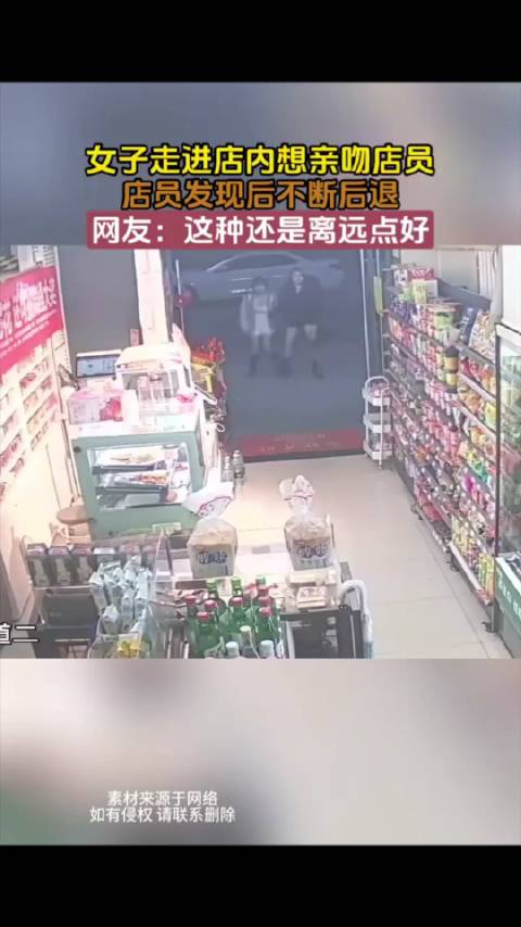 女子走进店内想强吻男店员男店员发现后不断后退这这样算不算性骚扰
