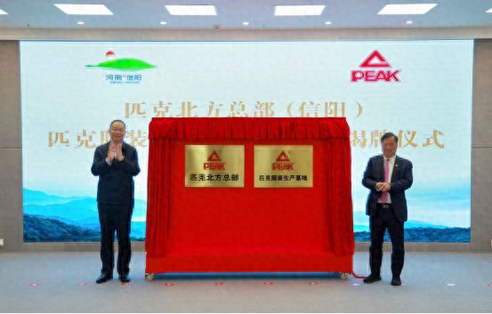 匹克集团北方总部将落户信阳羊山新区|匹克|落户|信阳_新浪新闻