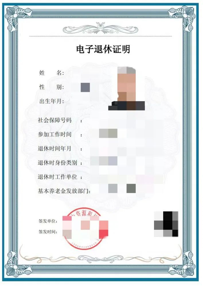 @大庆人 "电子退休证"上线,申领方式→|电子|退休证|退休_新浪新闻