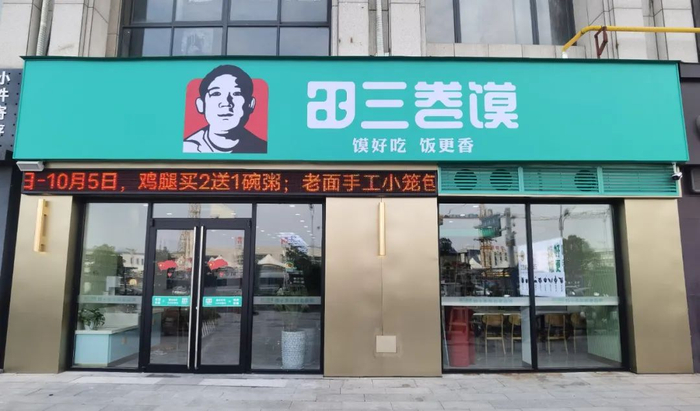 田三卷馍又有大动作