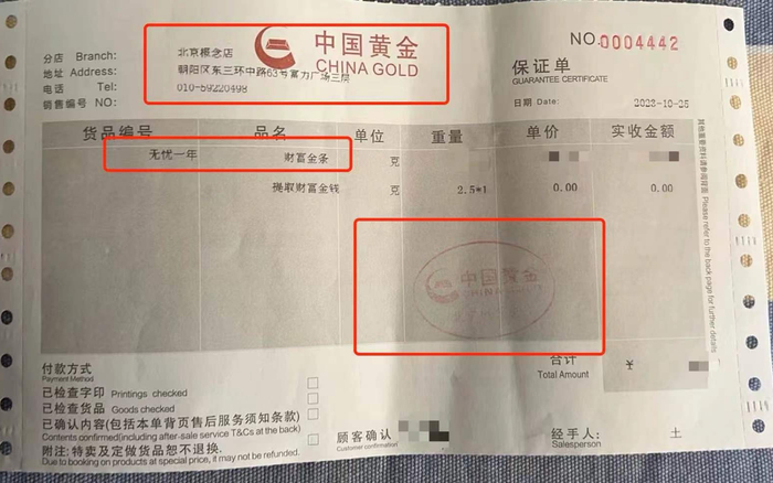 受访者供图根据消费者提供的黄金购买发票的公章,涉事门店实际经营