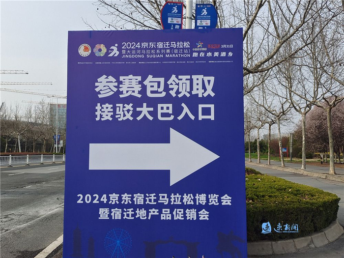 2024京东宿迁马拉松参赛包"剧透"来啦!|马拉松|京东|宿迁_新浪新闻