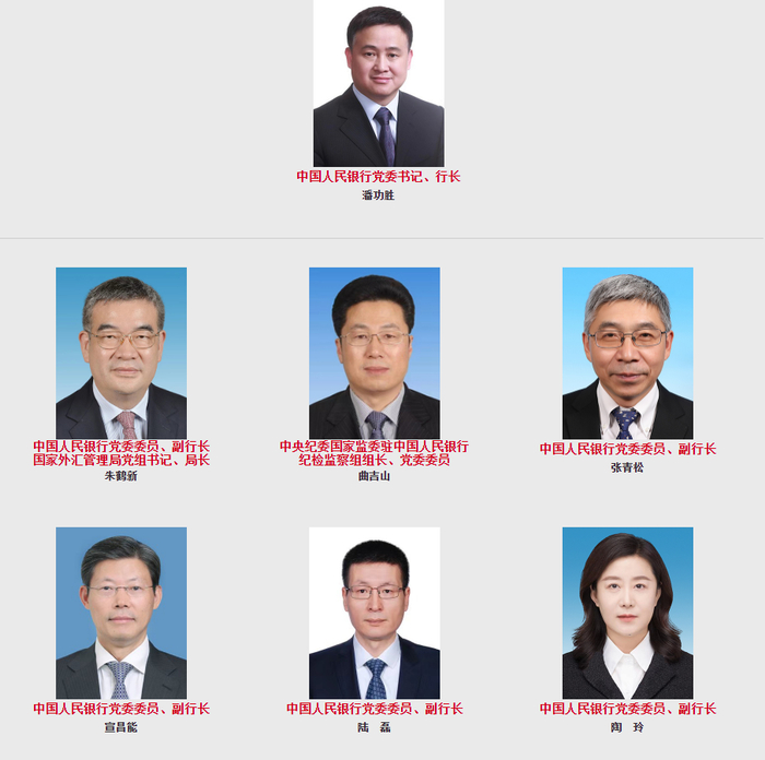 9年之后,央行再迎女性副行长!
