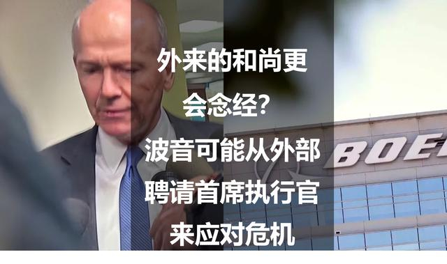 而波音董事会已开始寻找新的领导来掌管这家陷入困境的飞机制造商.