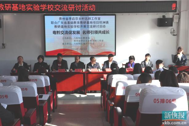 来自广东省中山市坦洲镇的专家,六枝特区第十一中学部分行政和教师,牂