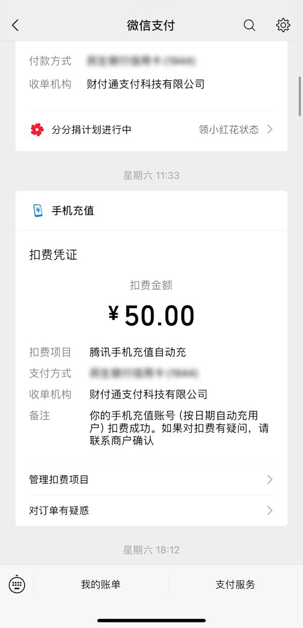 超实用!付款后微信支付还有4个隐藏服务 看看你用过几个