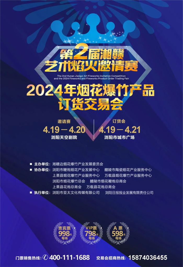 这场大型盛会即将举办,就在四月!|烟花爆竹|浏阳市_新浪新闻