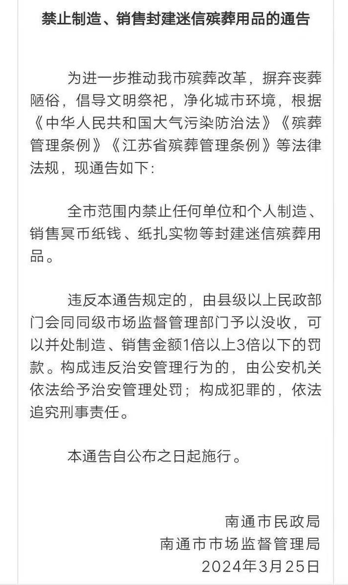 3月27日,记者联系到南通市民政局,对于出台这一通告的初衷和目前的