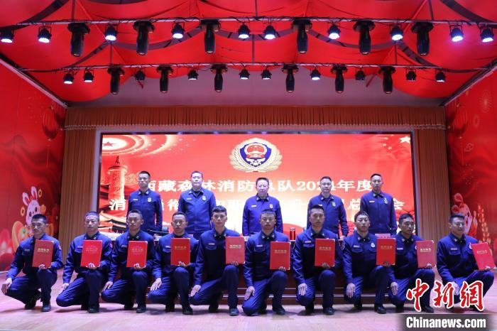 西藏森林消防总队圆满完成2024年度消防员衔级和职务_