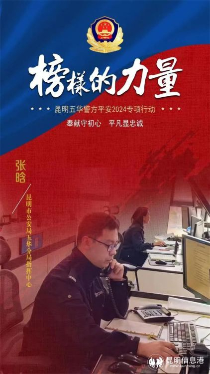五华公安辅警张晗:奉献守初心 平凡显忠诚|张晗|辅警|公安_新浪新闻