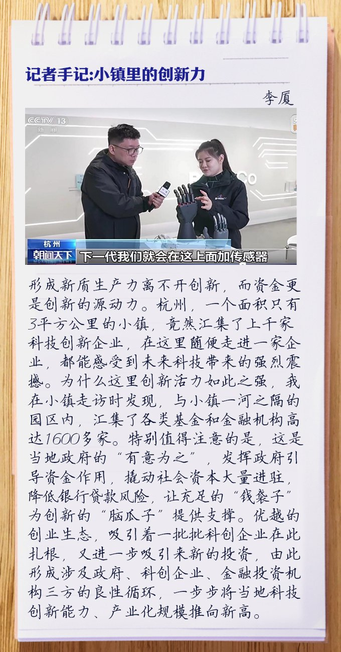 发展新质生产力一线观察丨热评生动实践里看布局让创新生态蓬勃生长