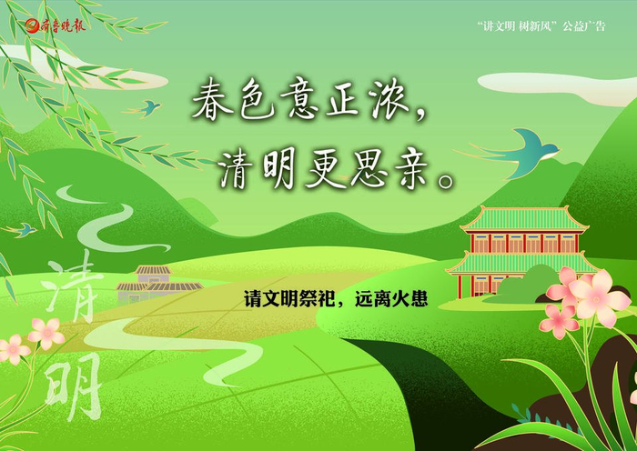壹点海报公益广告春色意正浓清明更思亲