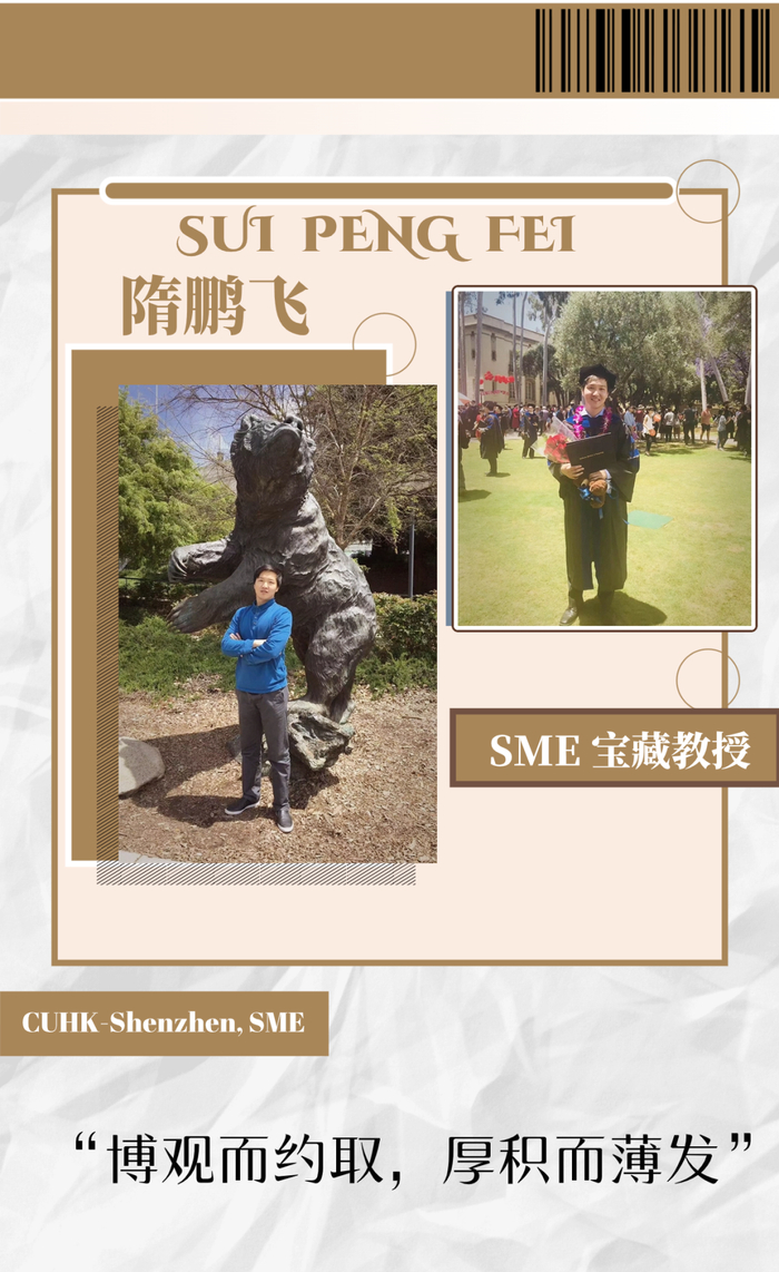 隋鹏飞九万里风鹏正举sme宝藏教授