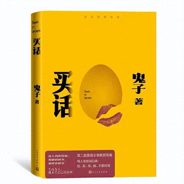 广西作家鬼子沉淀多年推出新作品买话