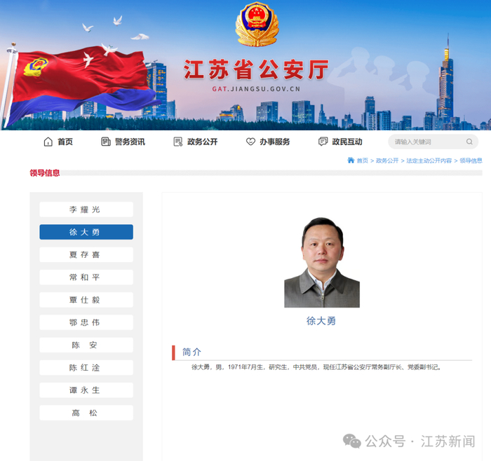 徐大勇辞去省人大常委会委员职务|人民代表大会常务委员会|江苏省|公