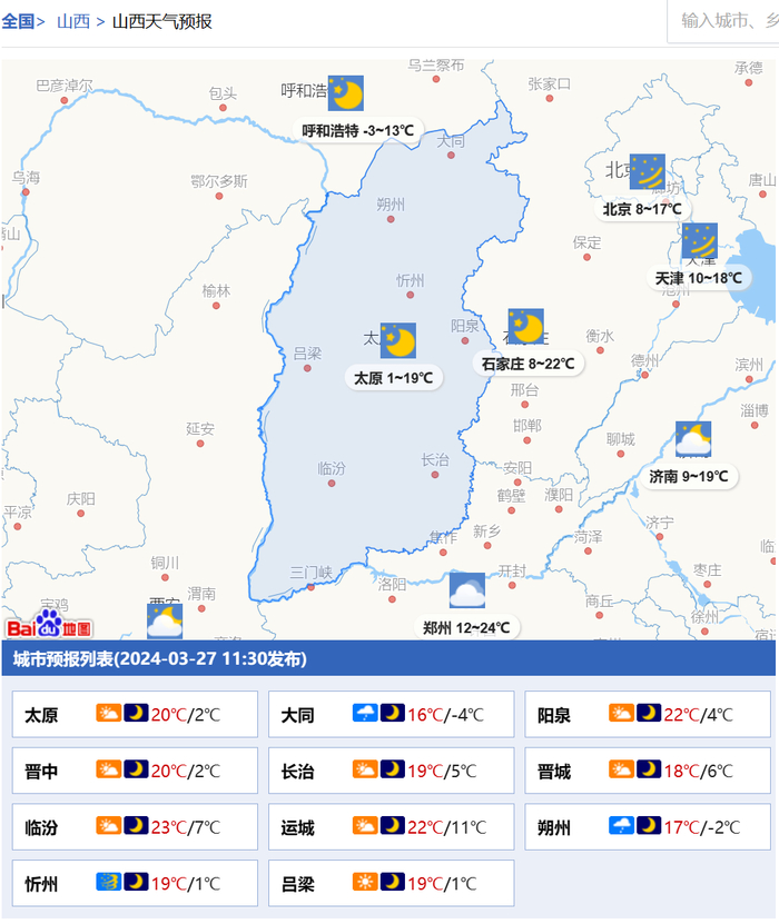 3月28-30日山西省天气预报 吹呀吹 记得戴上口罩~|山西省|晴天|多云
