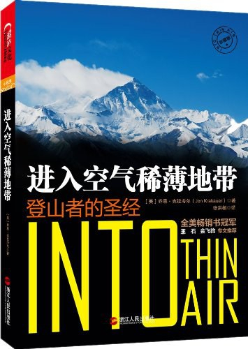 《进入空气稀薄地带》
